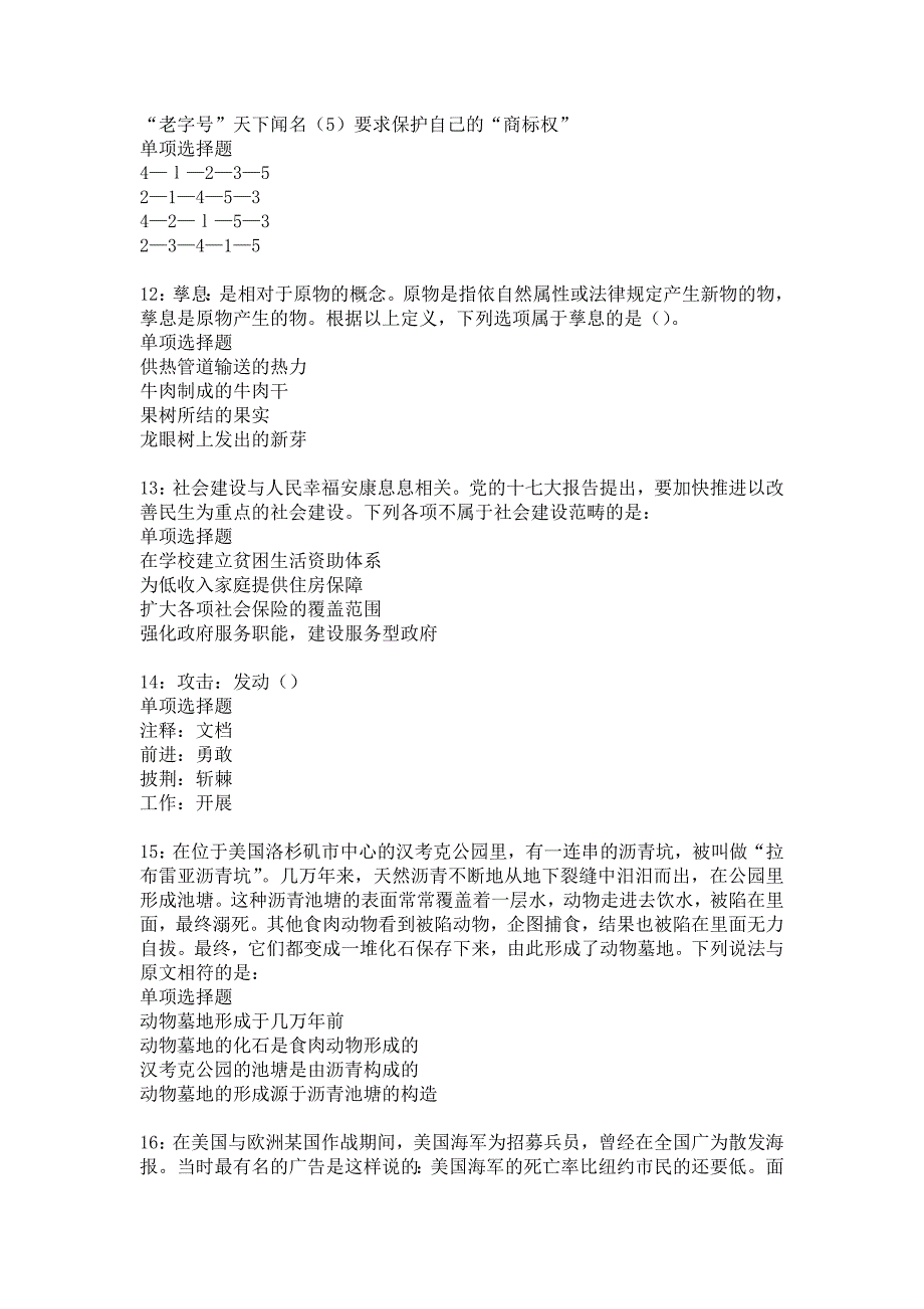 九里事业编招聘2016年考试真题及答案解析17_第3页