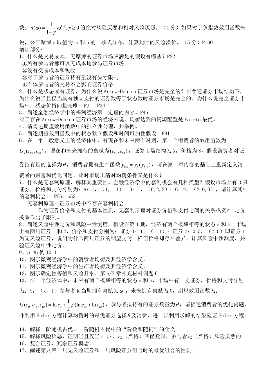 金融经济学复习,DOC_第3页