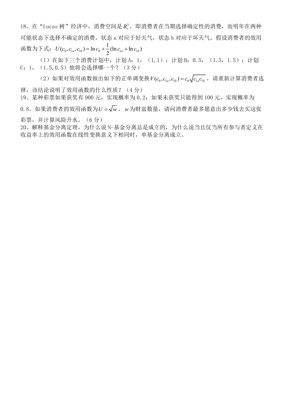 金融经济学复习,DOC_第4页