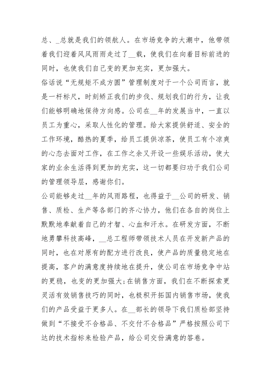 三分钟感恩公司演讲稿范文5篇_第2页