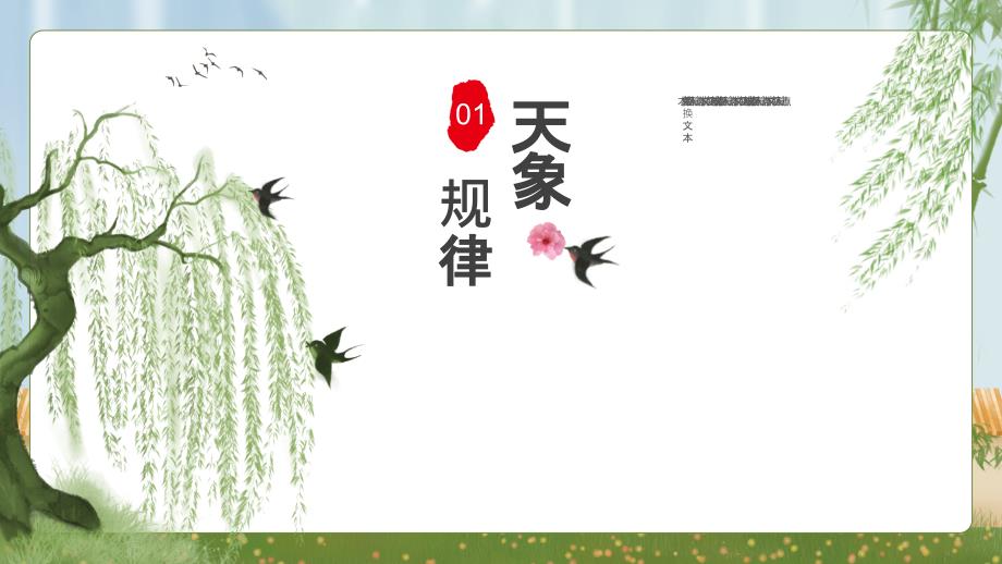 立春中国传统二十四节气PPT模板_第3页