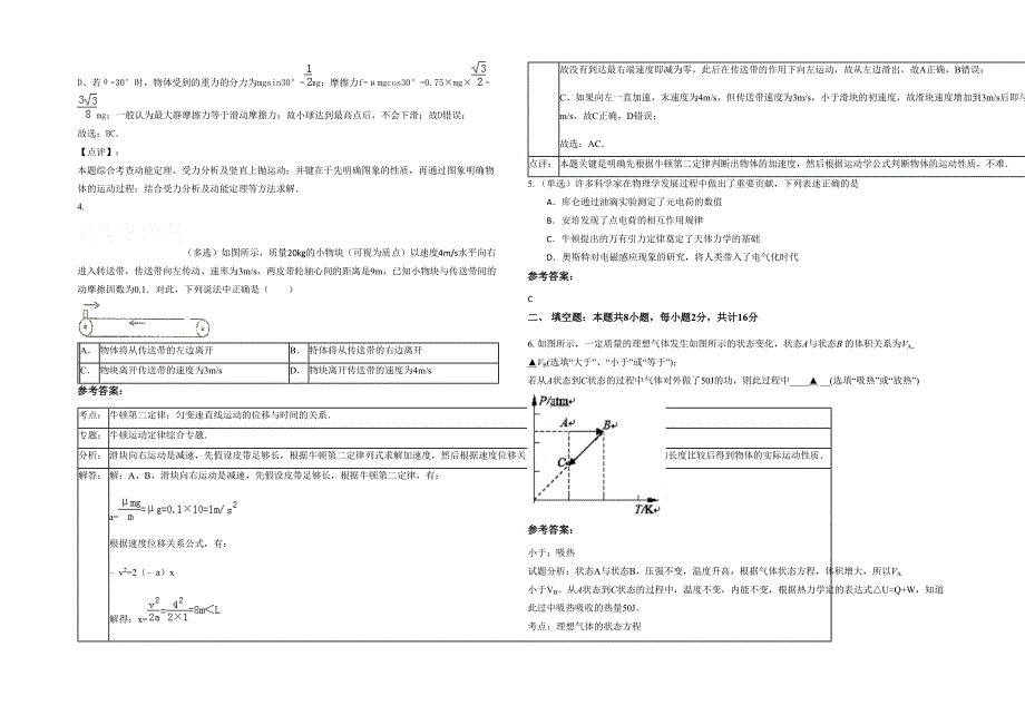 2020年辽宁省沈阳市长白中学高三物理上学期期末试卷含解析_第2页