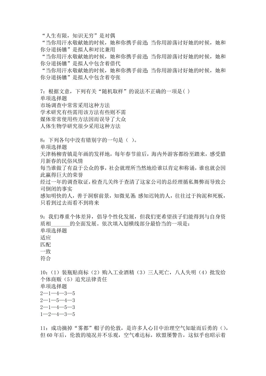 东坡事业单位招聘2018年考试真题及答案解析27_第2页