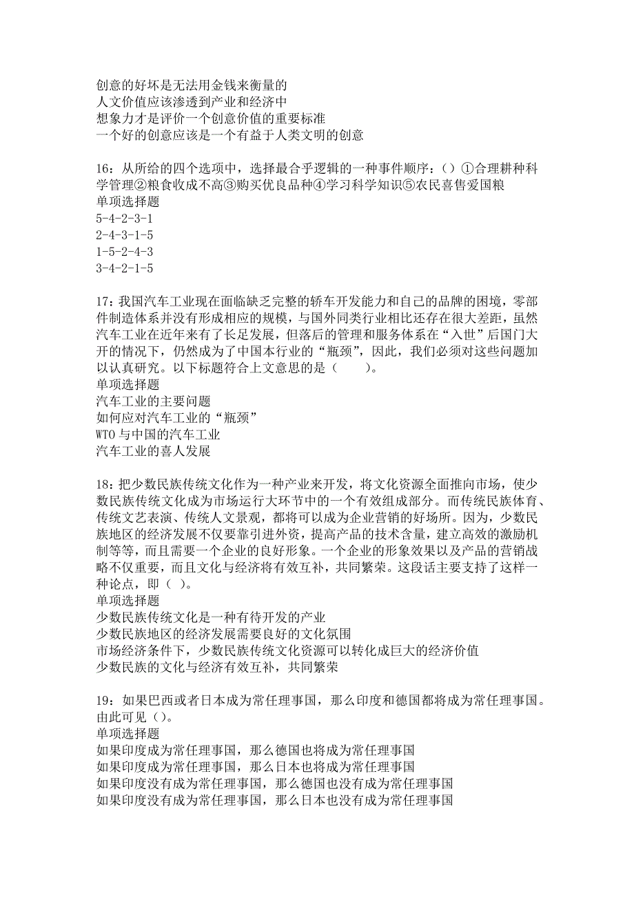 东坡事业单位招聘2018年考试真题及答案解析27_第4页