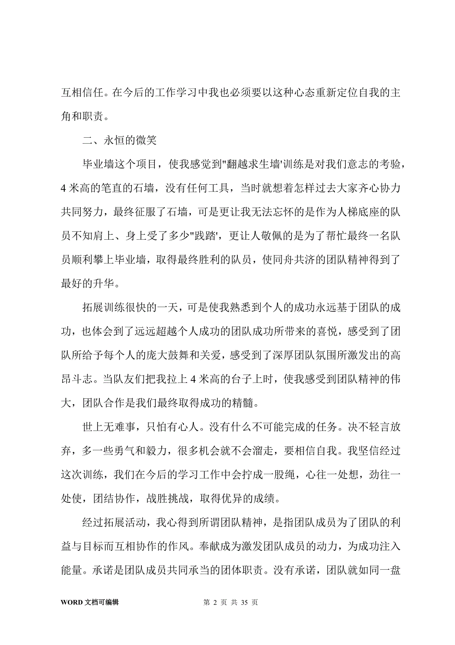 素质拓展训练心得(15篇)_第2页