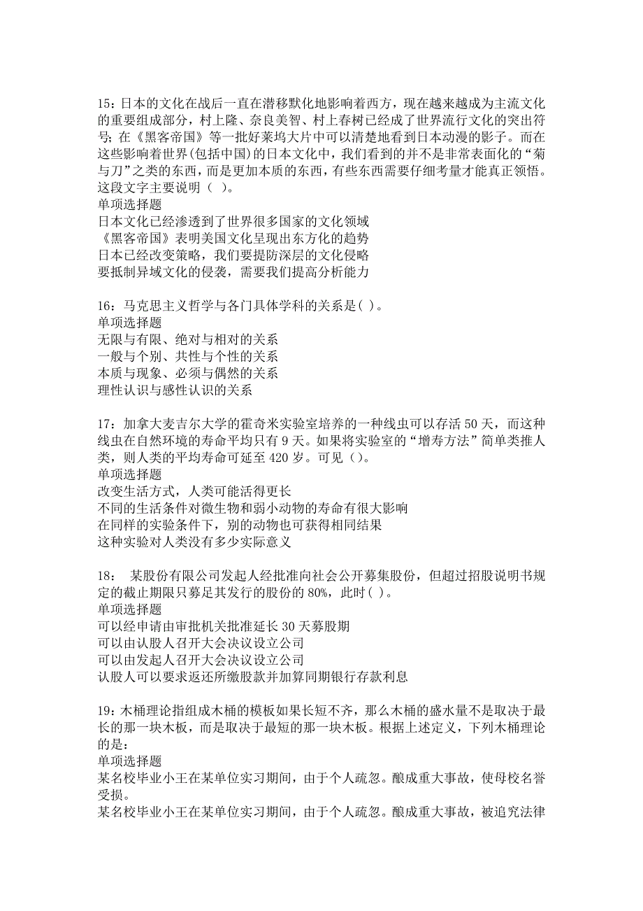 乾县2015年事业编招聘考试真题及答案解析1_第4页