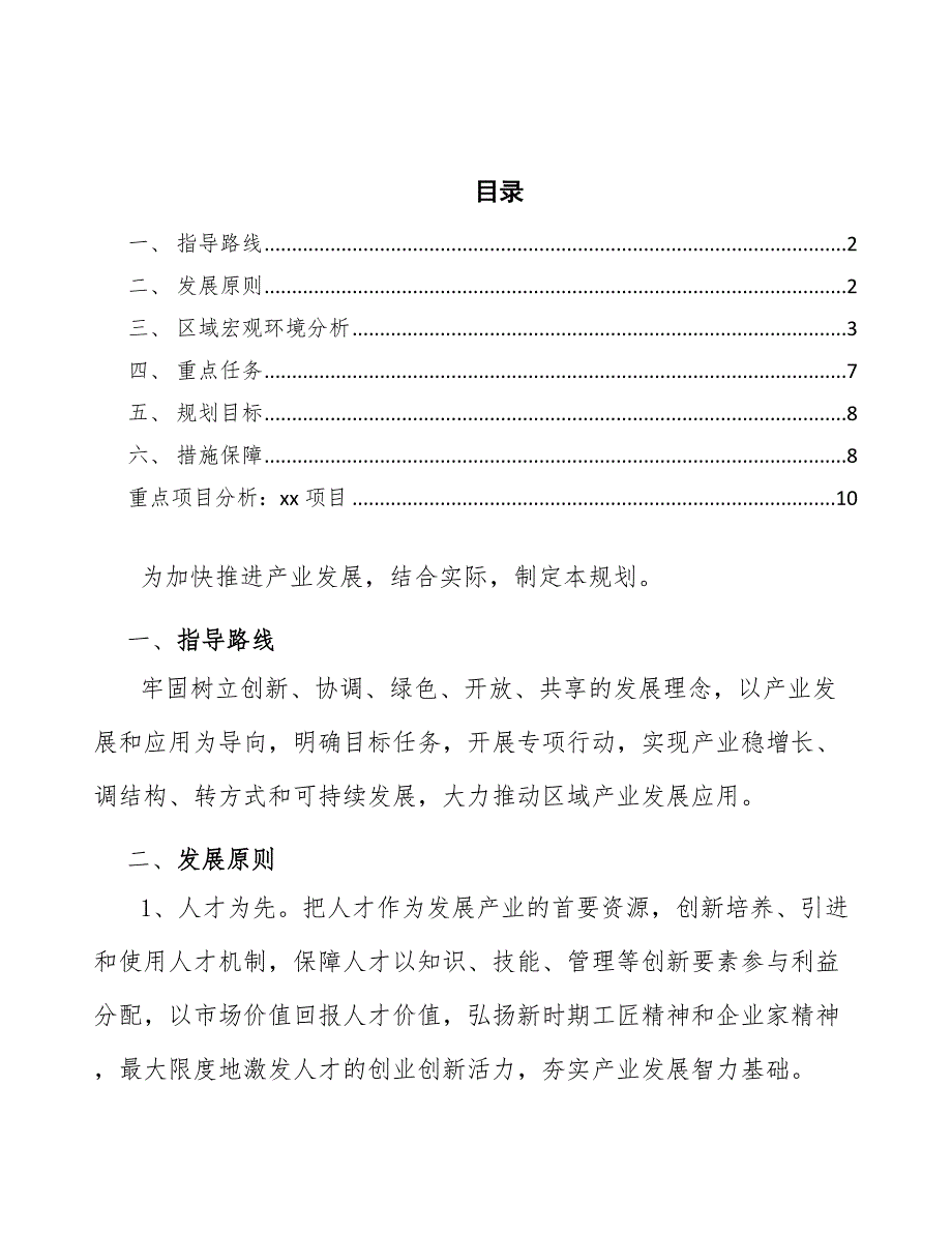 xx市瓦楞纸箱行业发展规划（参考意见稿）_第2页