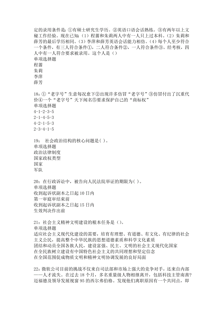 九龙坡2018年事业单位招聘考试真题及答案解析18_第4页