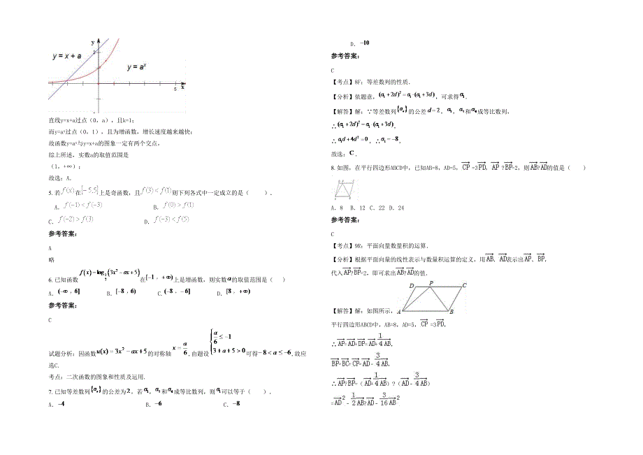 2021年山西省忻州市五台县陈家庄中学高一数学理上学期期末试卷含解析_第2页