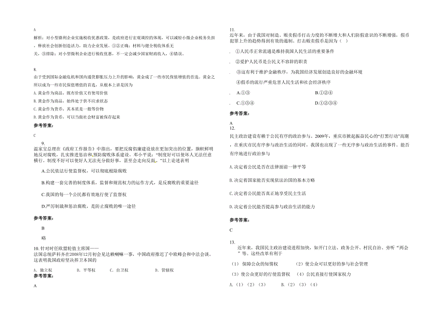 2020年辽宁省沈阳市第七十六中学高一政治测试题含解析_第2页