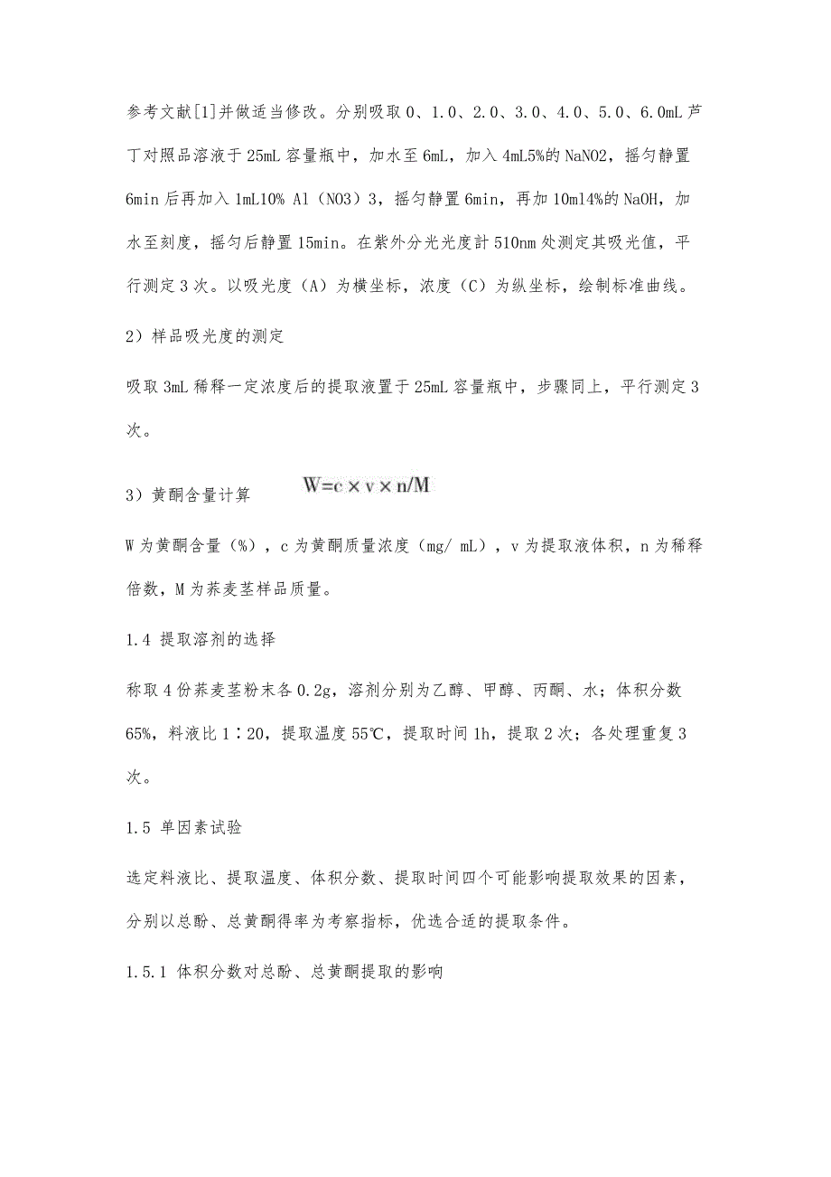 荞麦茎中总酚和总黄酮的提取工艺研究_第4页