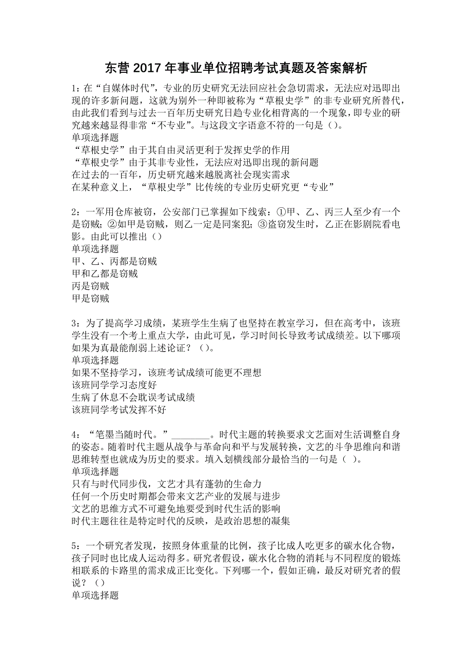 东营2017年事业单位招聘考试真题及答案解析27_第1页