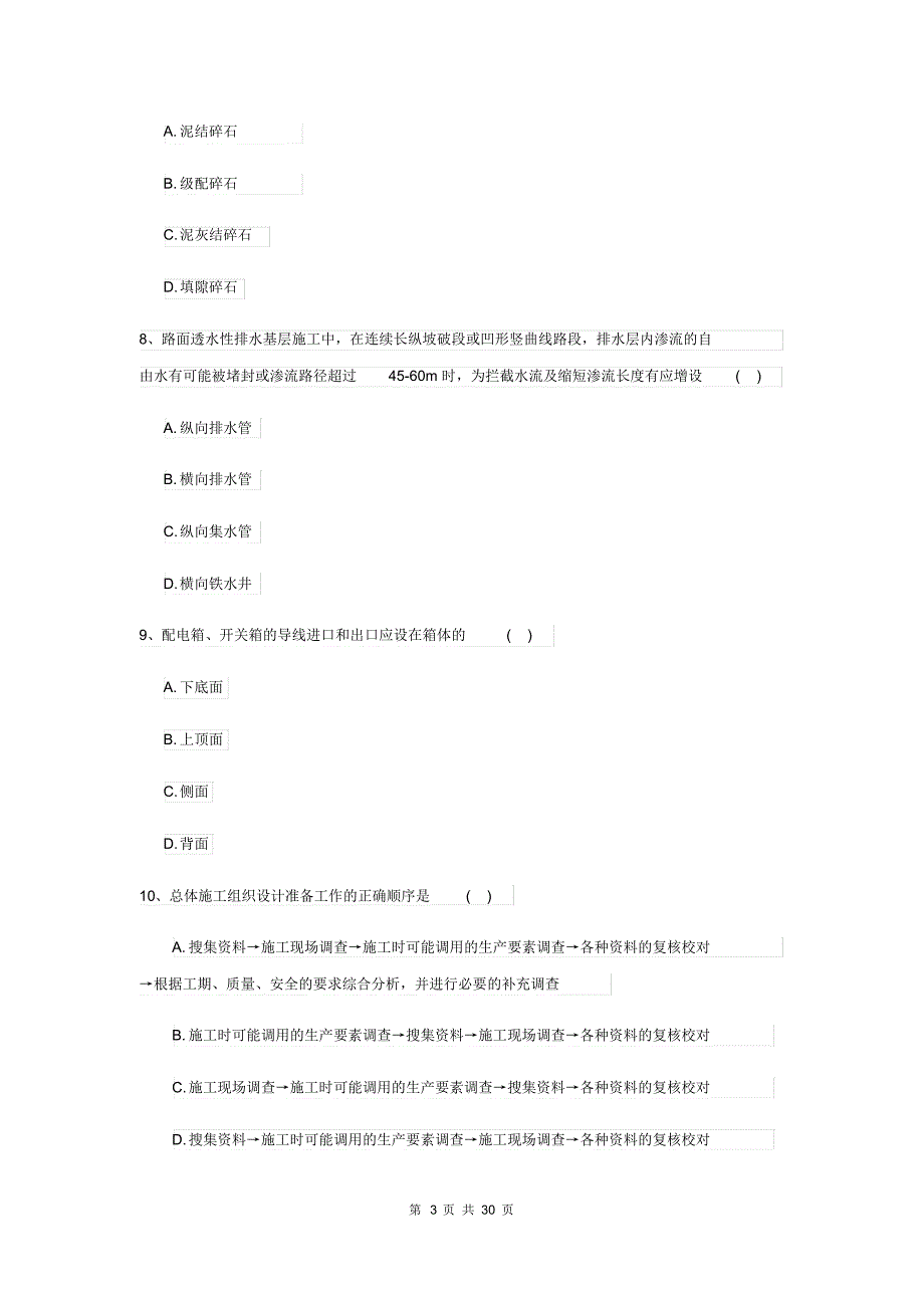 二级建造师《公路工程管理与实务》考前练习D卷附答案_第3页