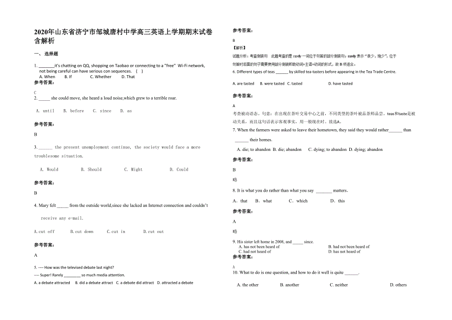 2020年山东省济宁市邹城唐村中学高三英语上学期期末试卷含解析_第1页