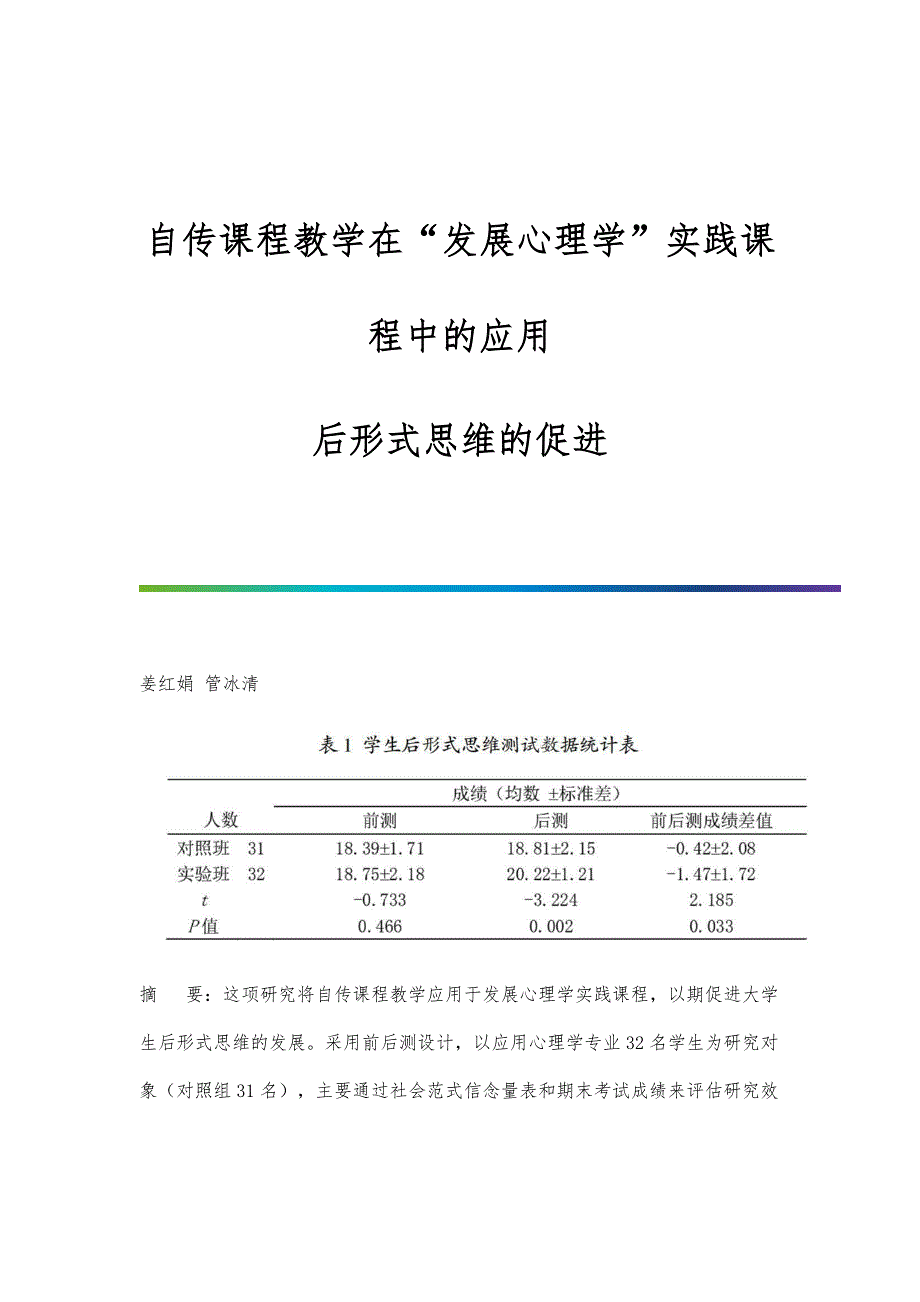 自传课程教学在发展心理学实践课程中的应用：后形式思维的促进_第1页