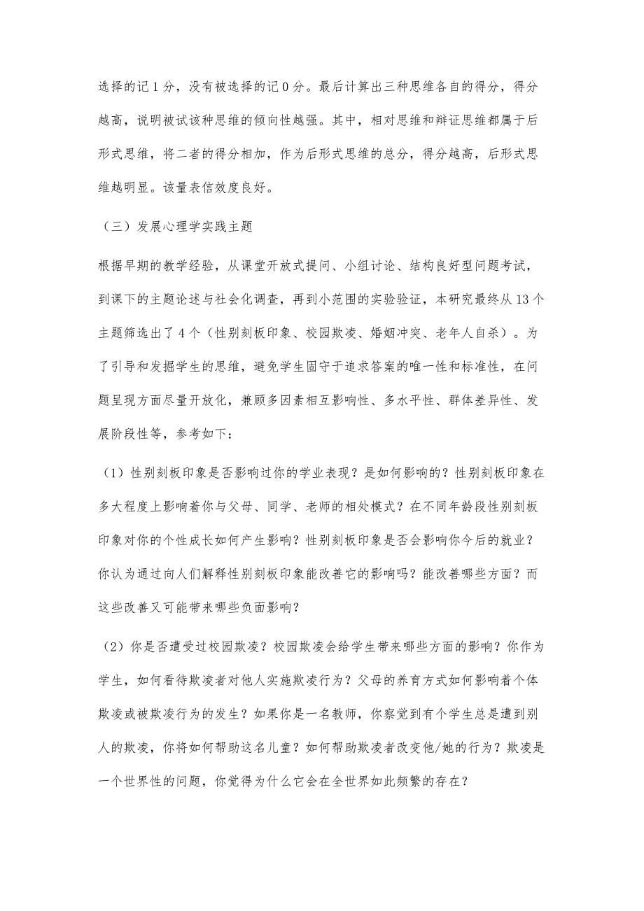 自传课程教学在发展心理学实践课程中的应用：后形式思维的促进_第5页