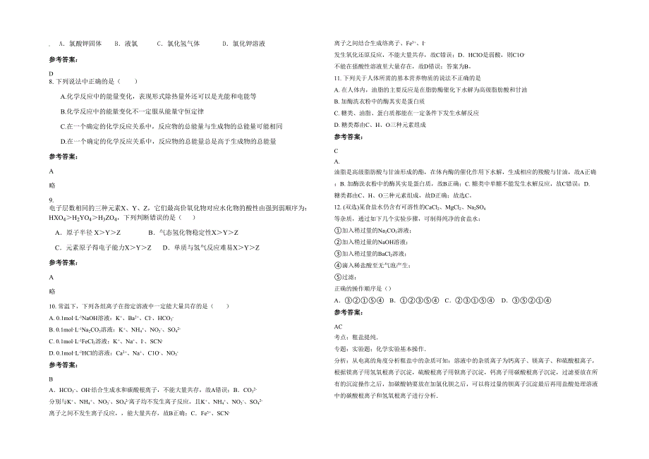 2020年河北省邯郸市张西堡镇豆下乡中学高一化学联考试题含解析_第2页