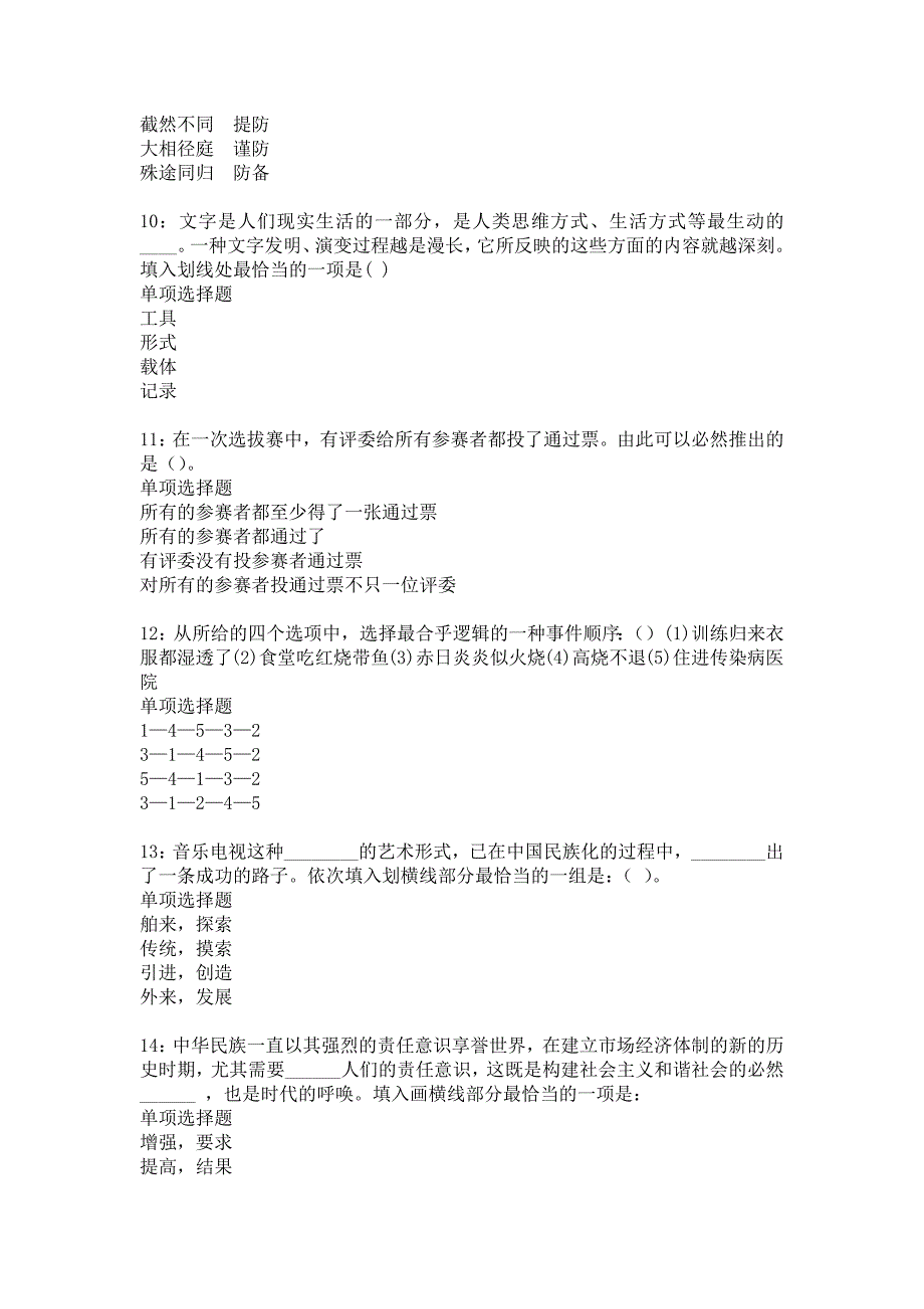 乾县2017年事业单位招聘考试真题及答案解析7_第3页