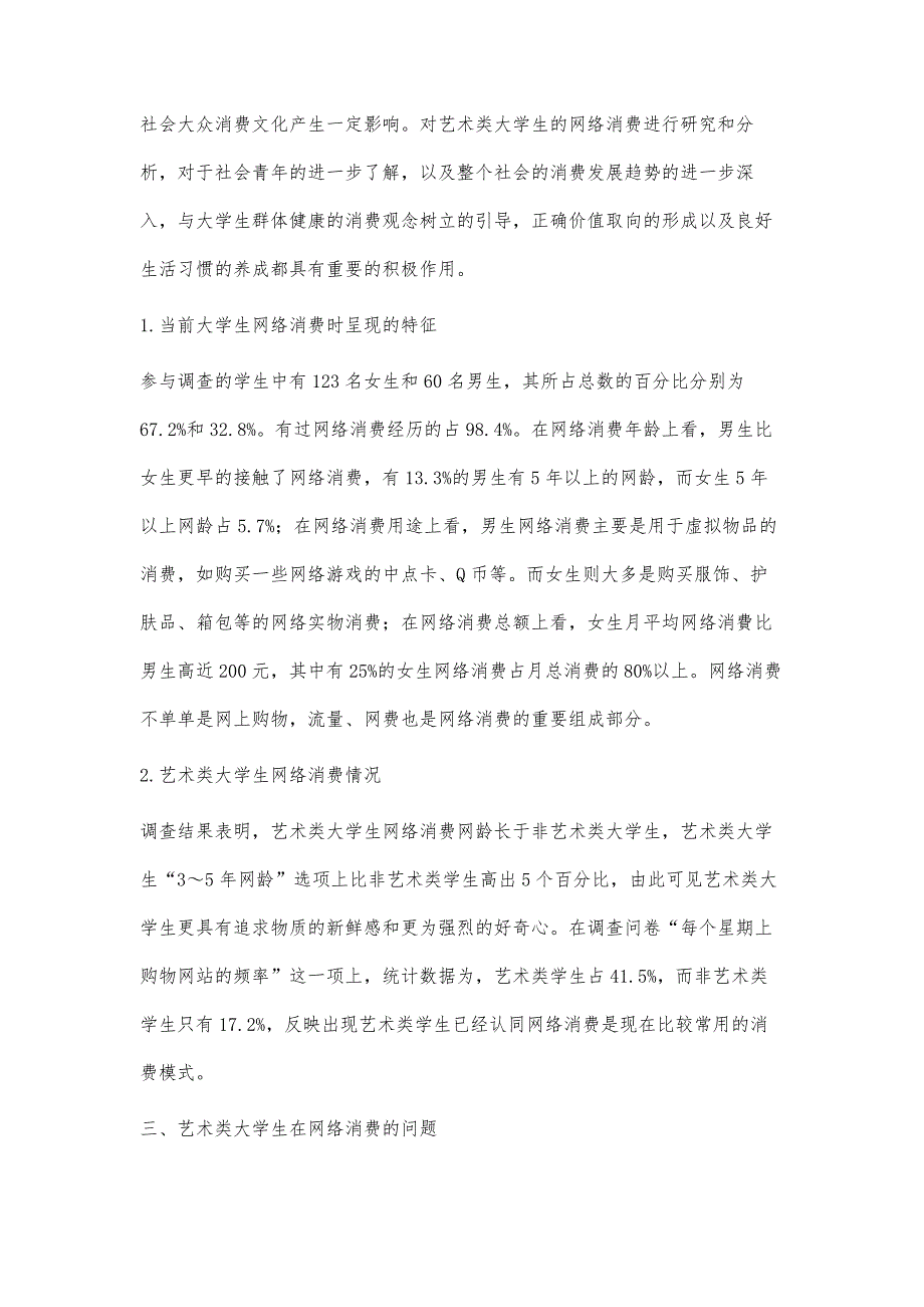 艺术类大学生网络消费情况的研究_第3页