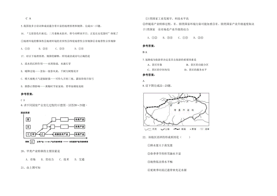 2020年江西省九江市都昌新妙湖高级中学高二地理测试题含解析_第2页