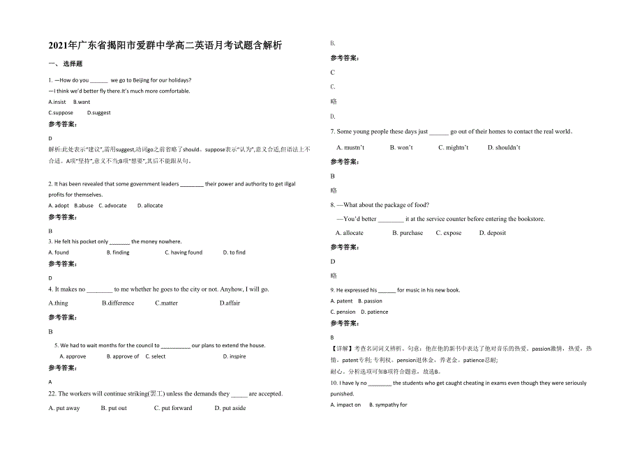 2021年广东省揭阳市爱群中学高二英语月考试题含解析_第1页