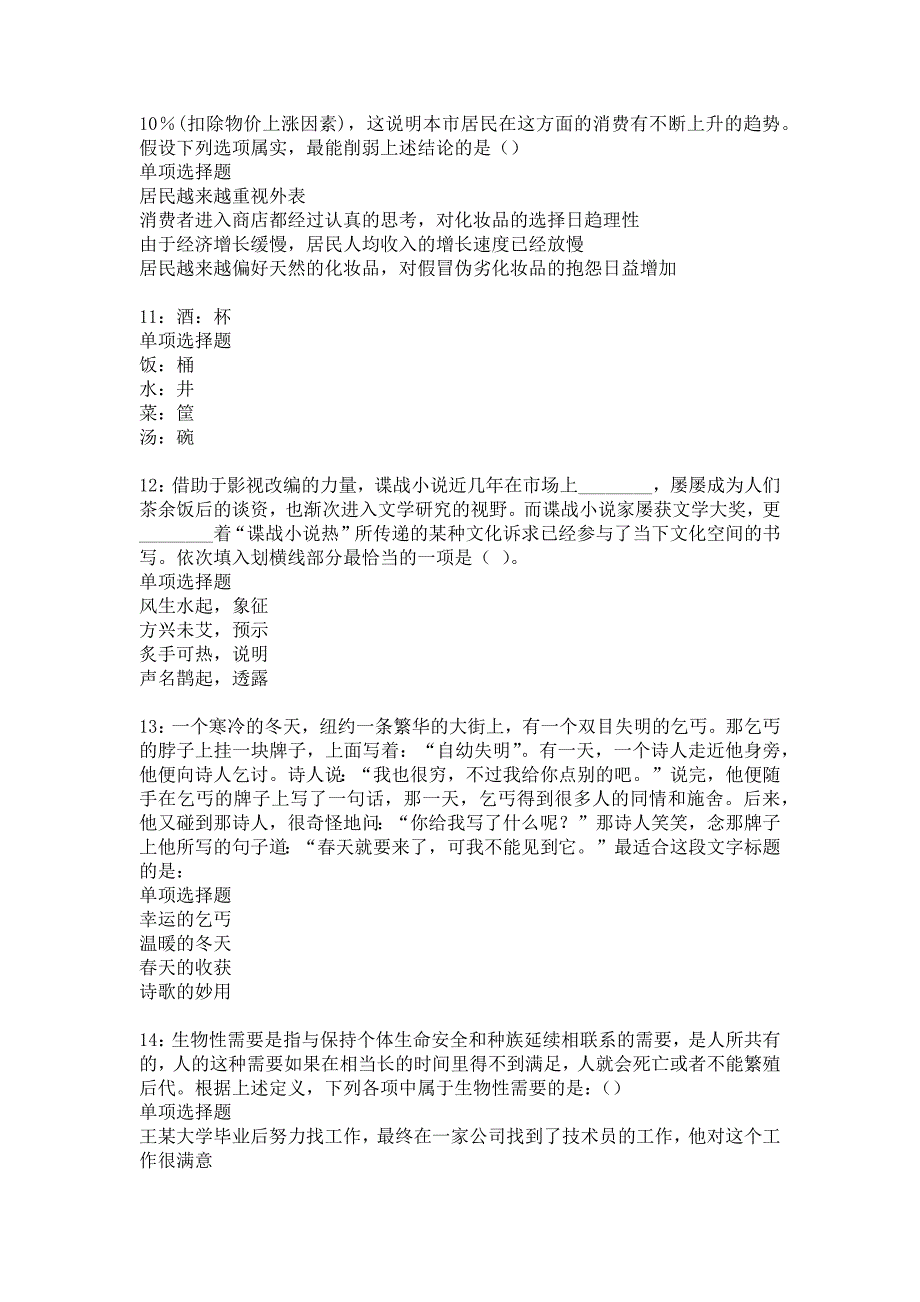 东胜2019年事业编招聘考试真题及答案解析7_第3页