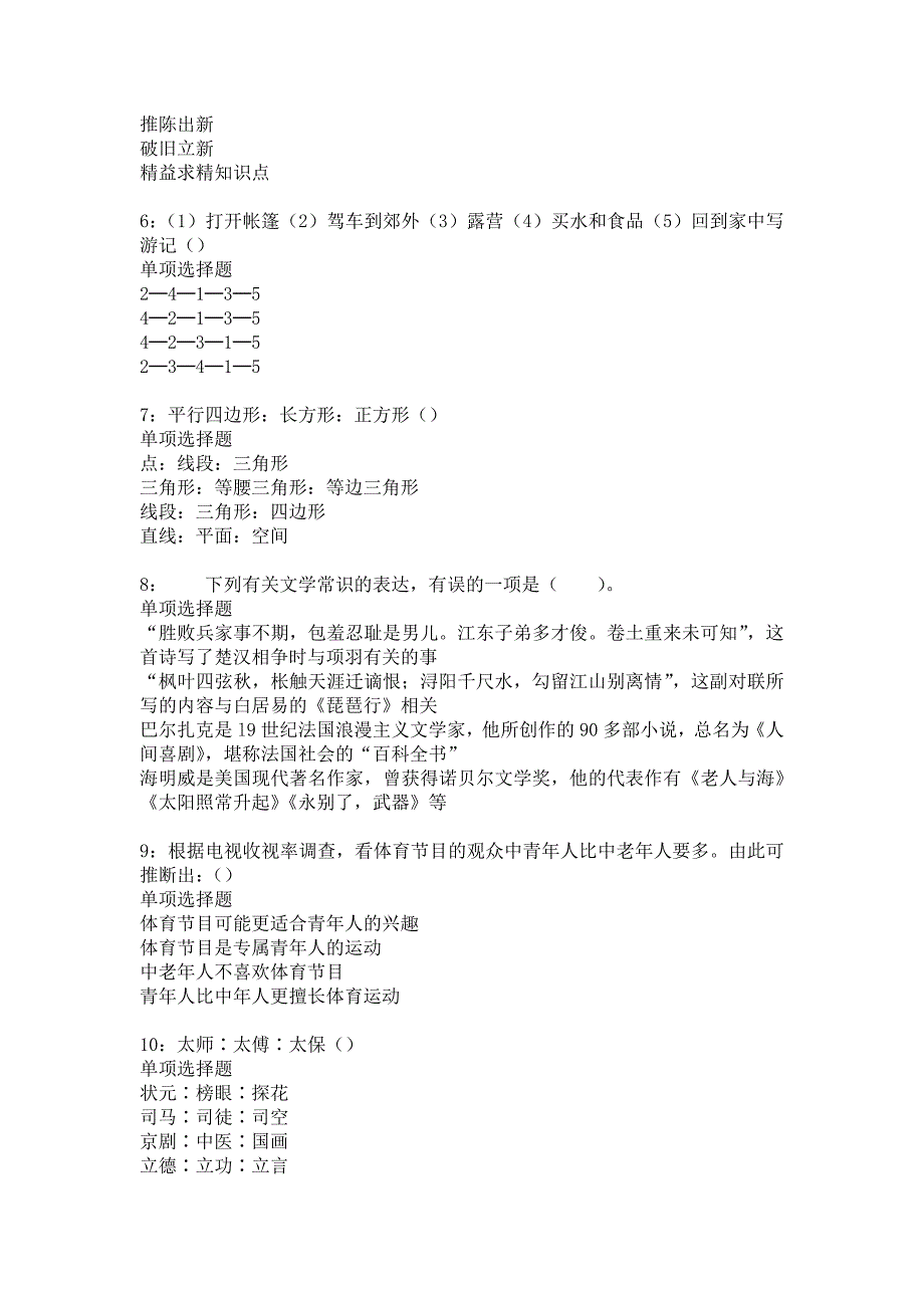 东至2016年事业编招聘考试真题及答案解析13_第2页