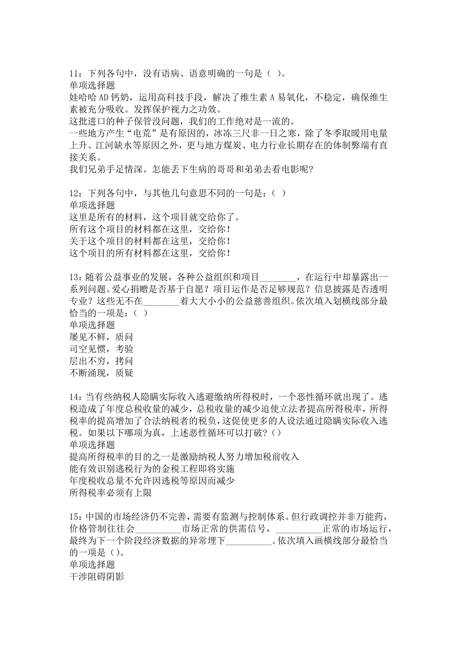 东至2016年事业编招聘考试真题及答案解析13_第3页