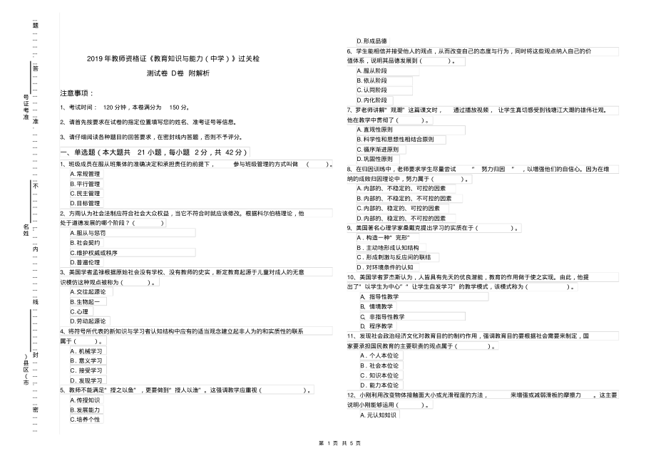 2019年教师资格证《教育知识与能力(中学)》过关检测试卷D卷附解析_第1页