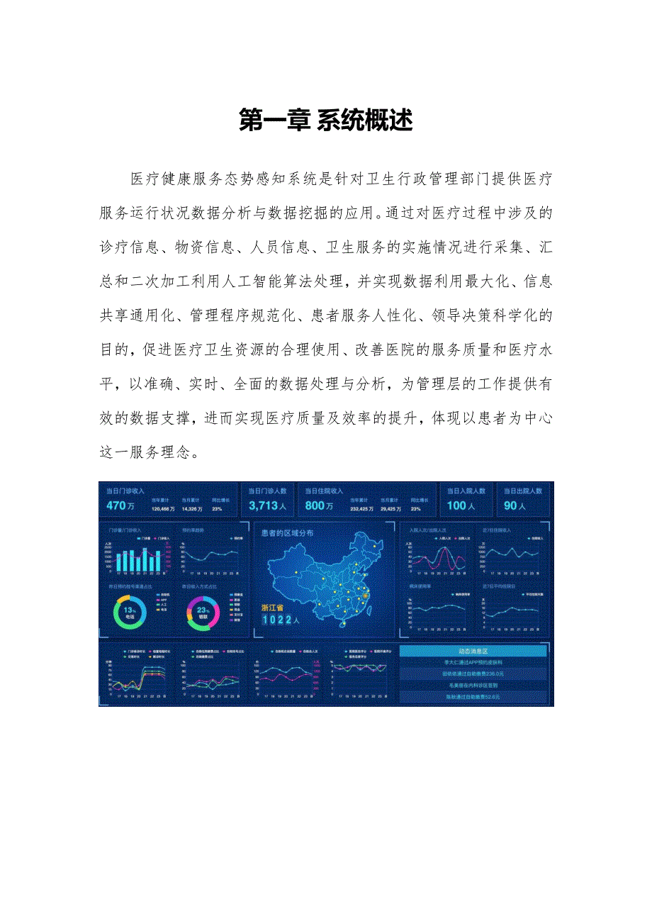 医疗数据平台 医疗服务态势质量智能感知监控系统建设方案V1_第2页