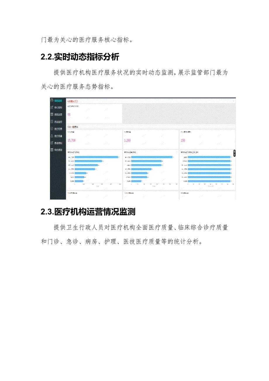 医疗数据平台 医疗服务态势质量智能感知监控系统建设方案V1_第5页