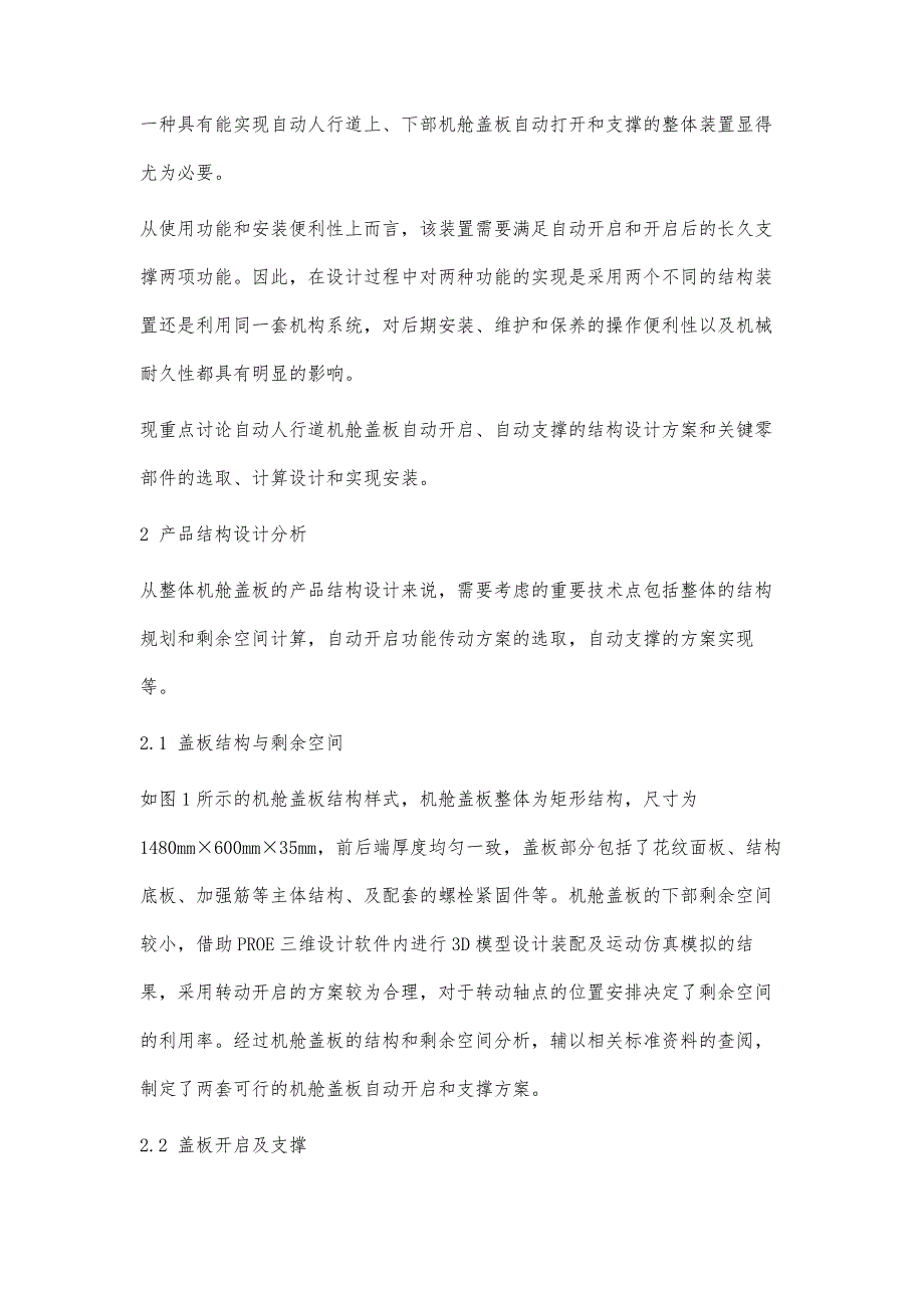 自动人行道机舱盖板开启与支撑装置的设计与开发_第3页