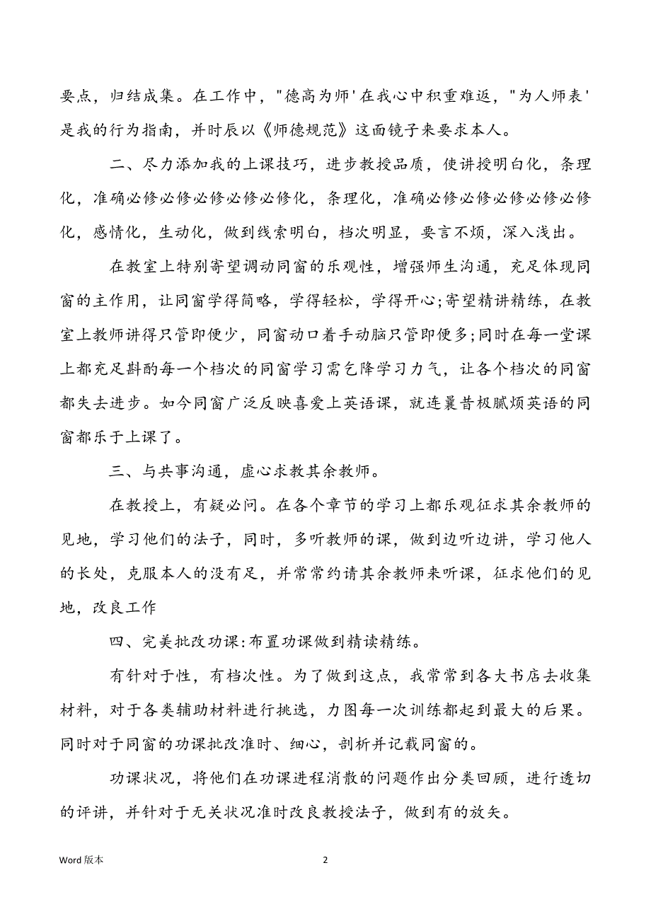 低级教师评职小我私家回顾_第2页