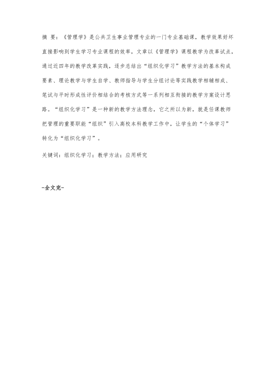 组织化学习教学方法在《管理学》课程教学中的应用与实践_第2页