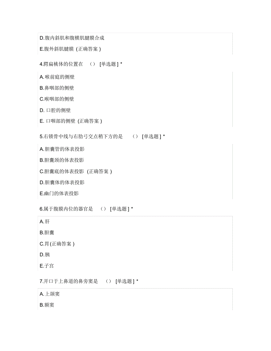 2019年成人高考专升本医学综合考前密押试题及答案_第2页