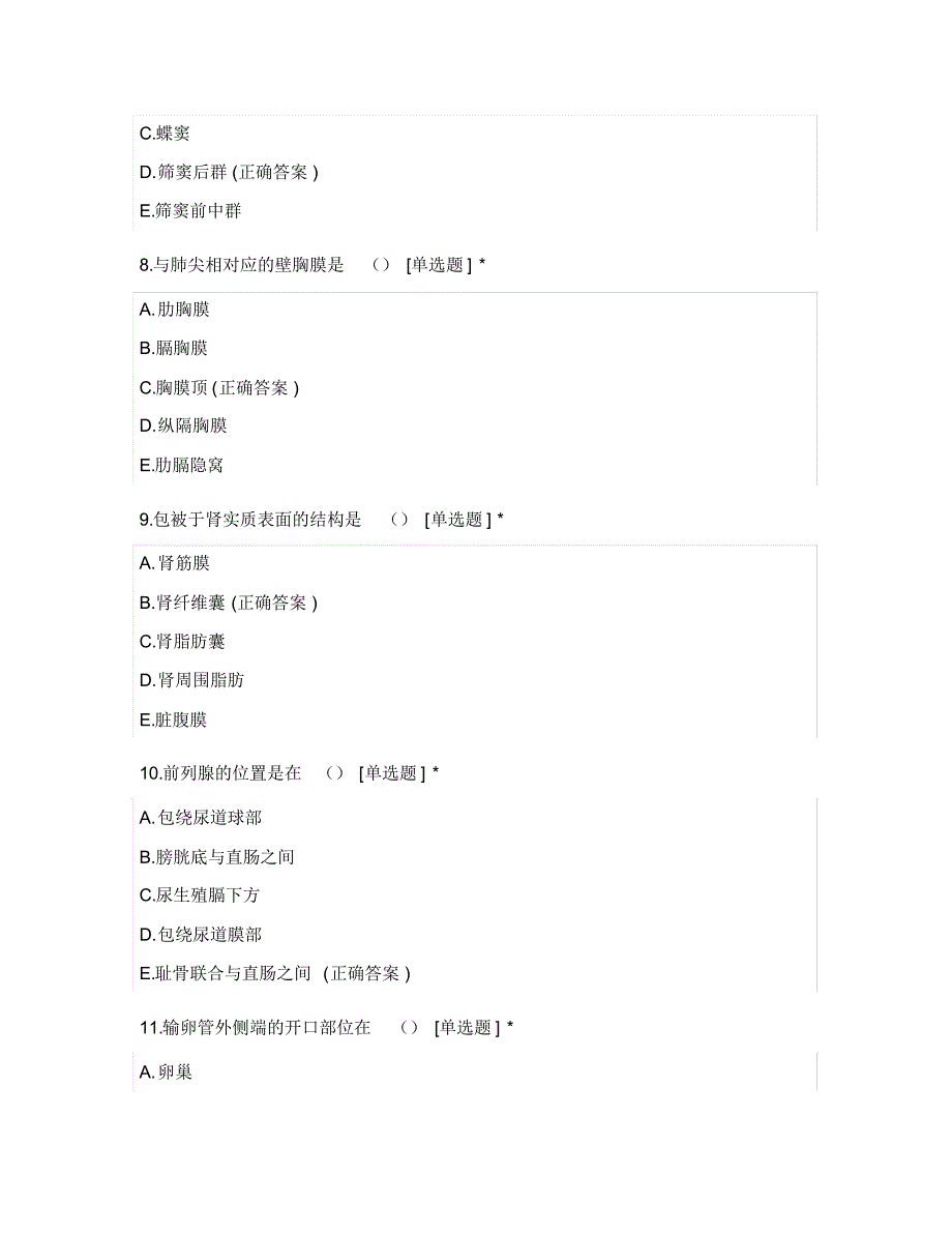 2019年成人高考专升本医学综合考前密押试题及答案_第3页