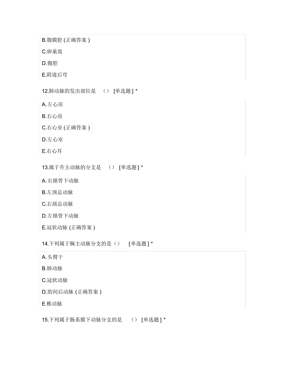 2019年成人高考专升本医学综合考前密押试题及答案_第4页