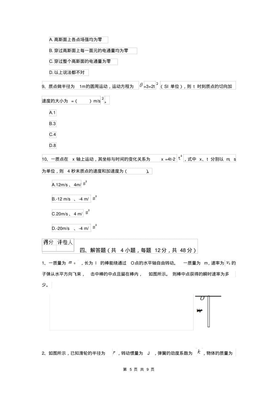 2022年大学天文学专业《大学物理(二)》模拟考试试卷附答案_第5页