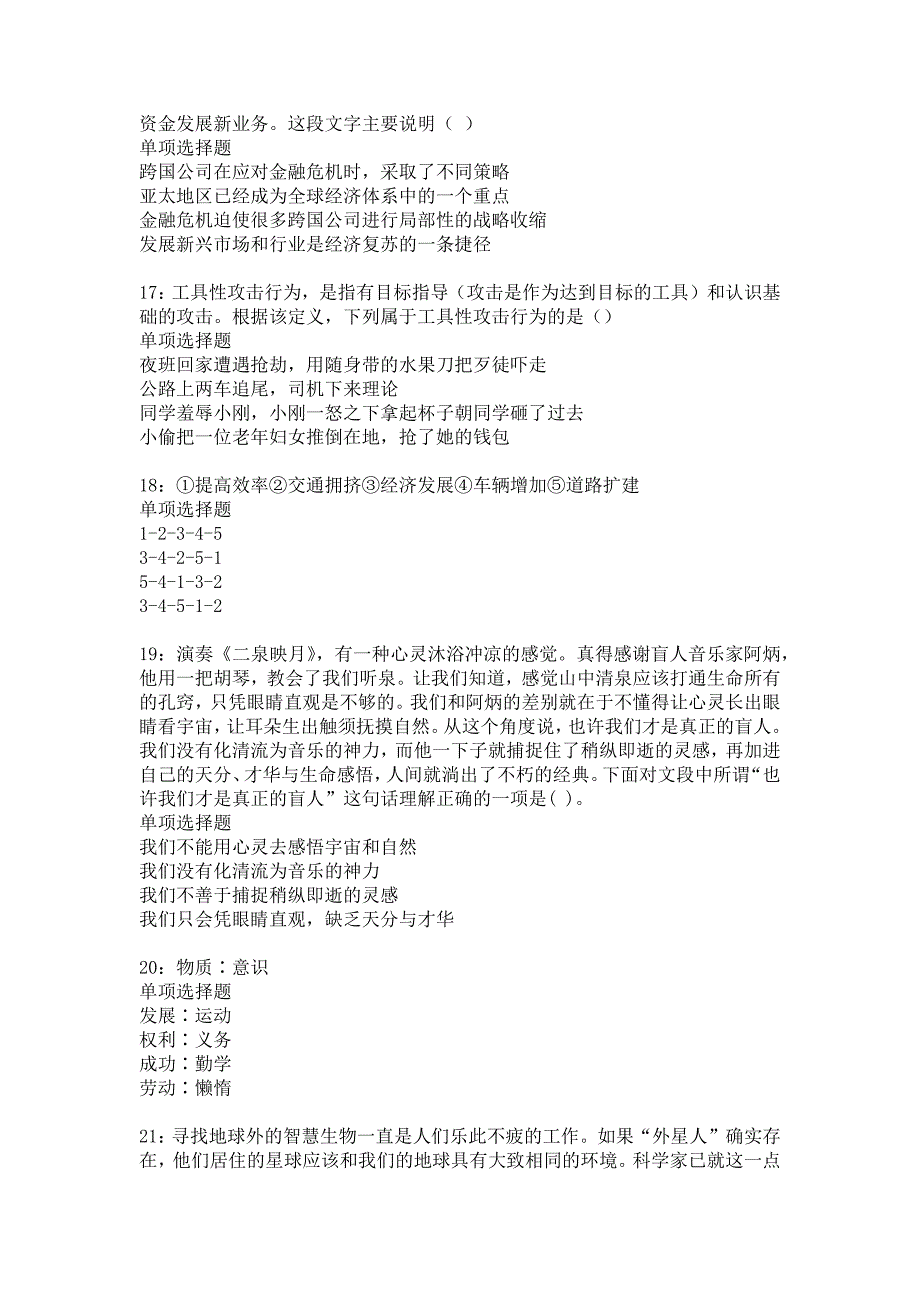 东至2018年事业单位招聘考试真题及答案解析9_第4页