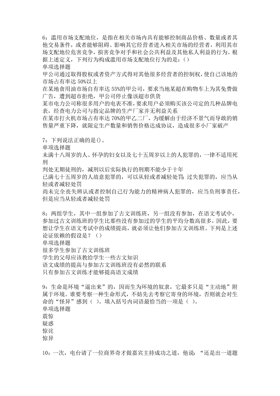 九寨沟2019年事业编招聘考试真题及答案解析15_第2页