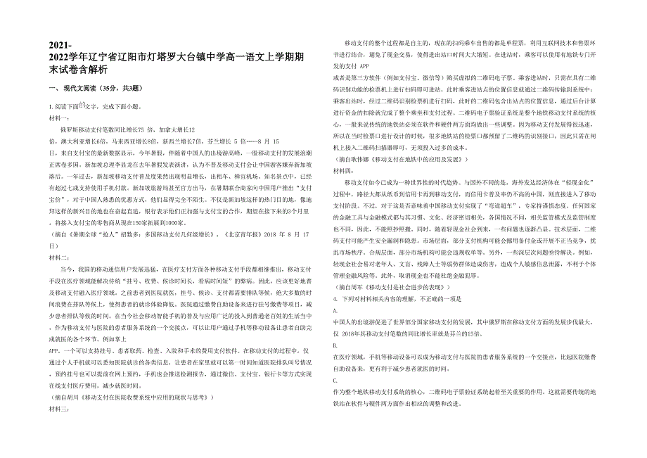 2021-2022学年辽宁省辽阳市灯塔罗大台镇中学高一语文上学期期末试卷含解析_第1页