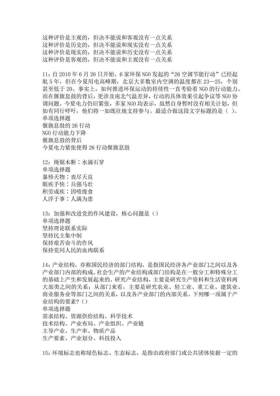 东山事业单位招聘2017年考试真题及答案解析26_第3页