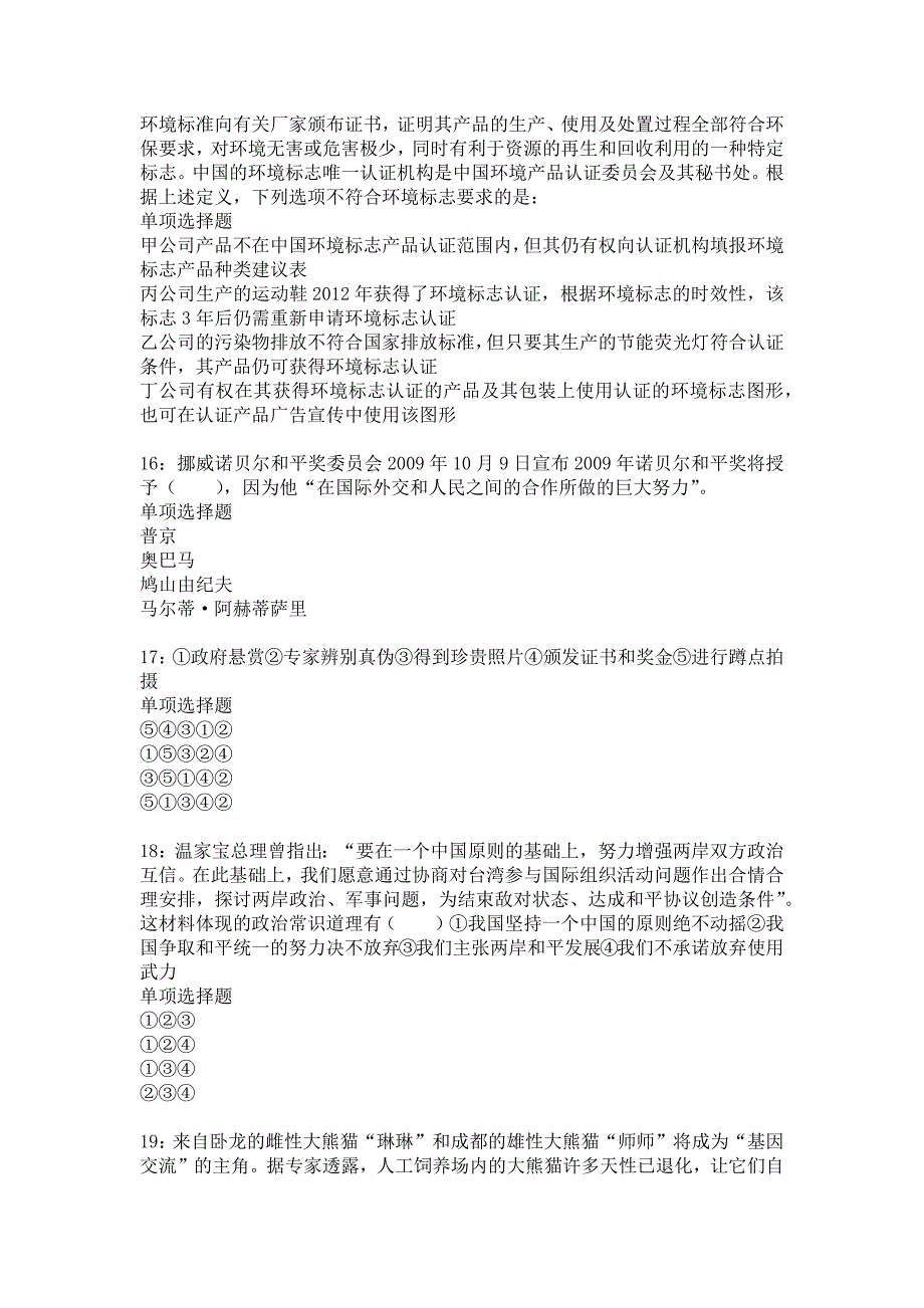 东山事业单位招聘2017年考试真题及答案解析26_第4页