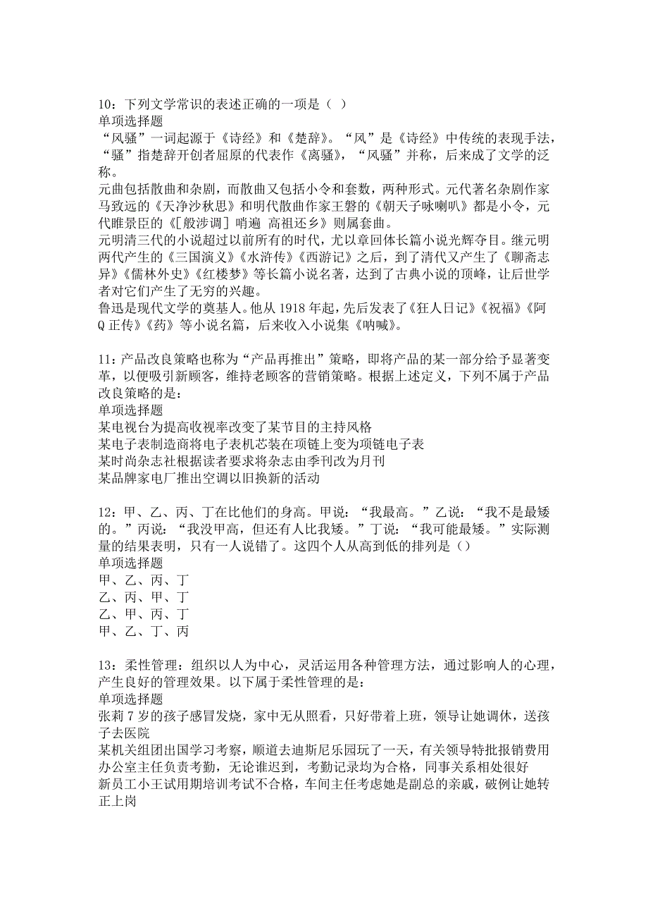 东莞2017年事业单位招聘考试真题及答案解析12_第3页