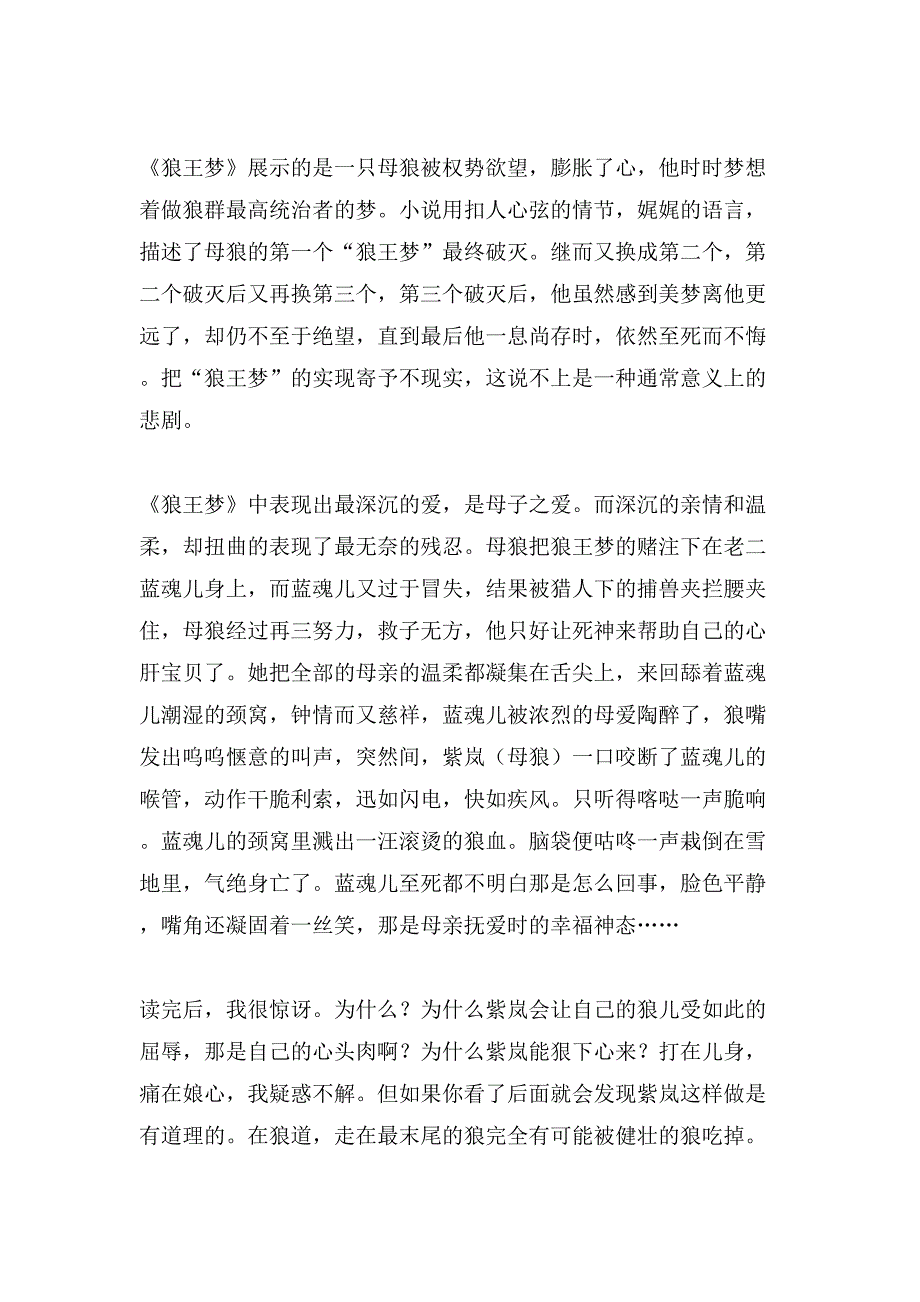 《狼王梦》读书心得2_第4页