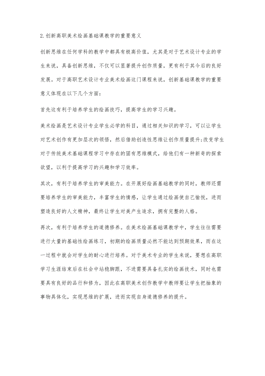 高职艺术设计专业美术绘画基础课的教学改革与探究_第4页