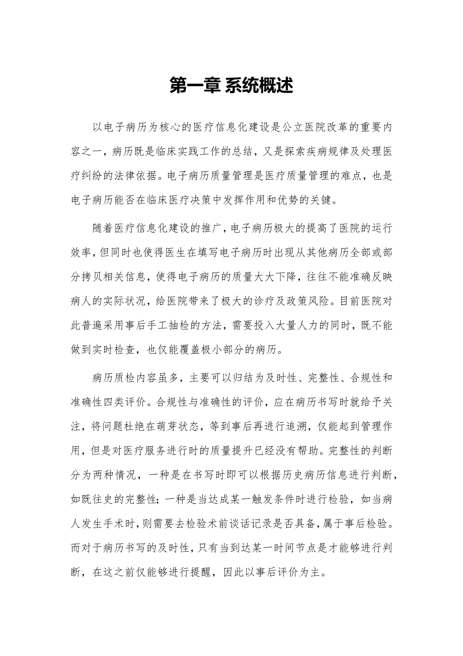 医疗数据平台 医疗服务质检管理系统建设方案V1_第2页