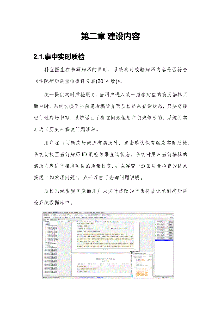 医疗数据平台 医疗服务质检管理系统建设方案V1_第4页