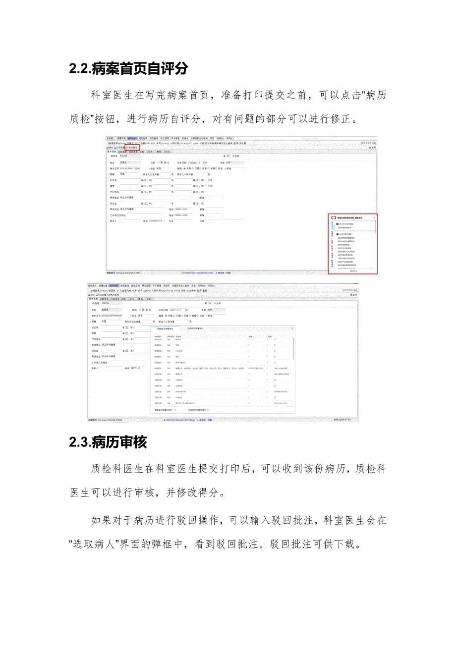 医疗数据平台 医疗服务质检管理系统建设方案V1_第5页