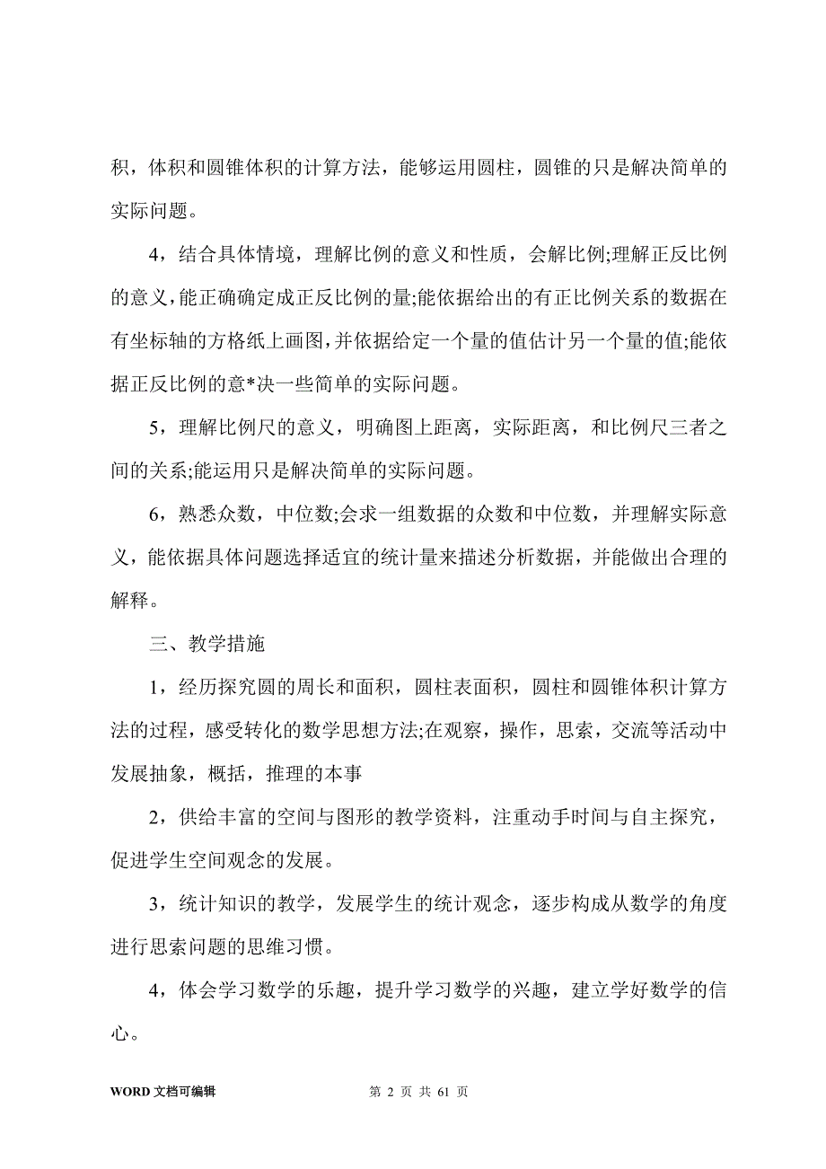 数学教学计划(20篇)_第2页